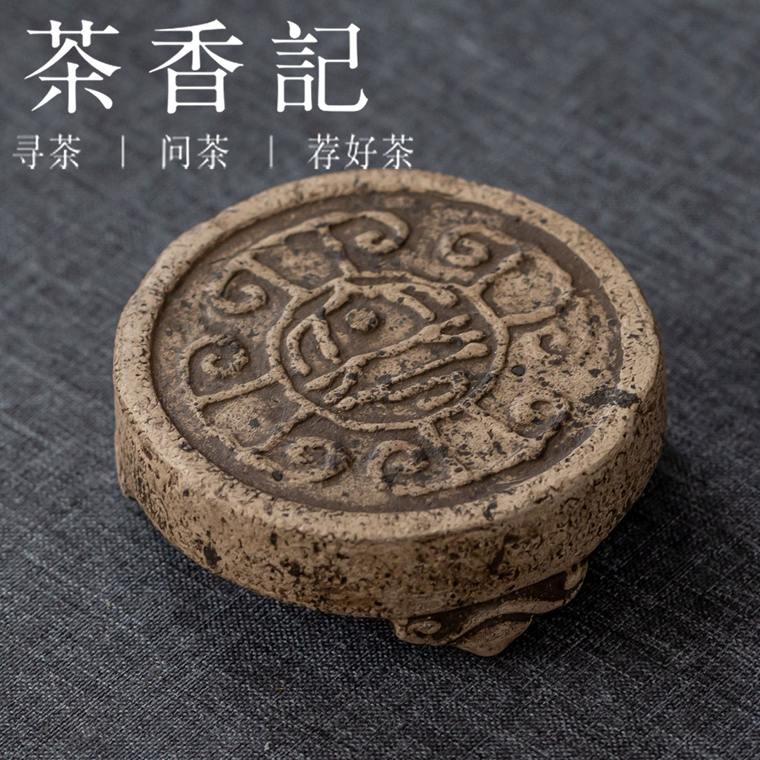 茶香记 紫砂手工太平瓦当纹盖置杯托茶宠黄段泥白段泥温润可养