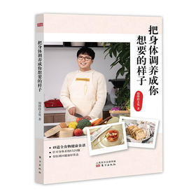 把身体调养成你想要的样子