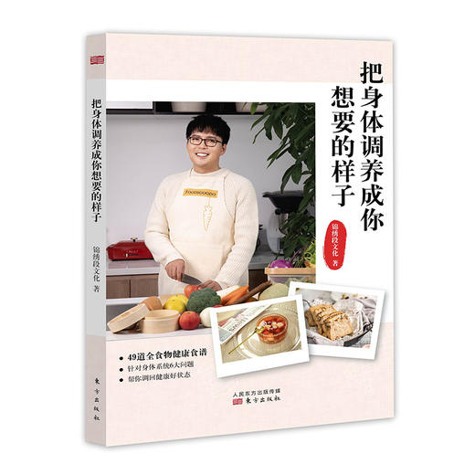 把身体调养成你想要的样子 商品图0