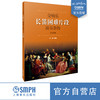 交响乐长笛困难片段演奏教程 何靖编著 长笛乐谱及钢琴伴奏谱套装共两本 商品缩略图2