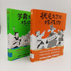 古代状元、学霸、圣人、鬼才成长史的爆笑漫画书 商品缩略图3