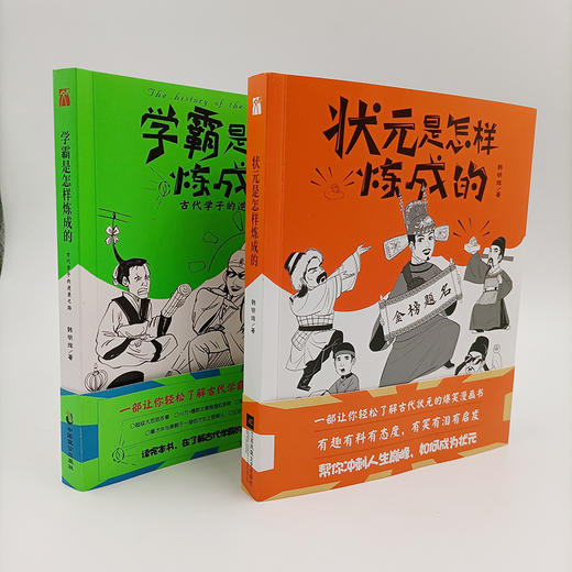 古代状元、学霸、圣人、鬼才成长史的爆笑漫画书 商品图3