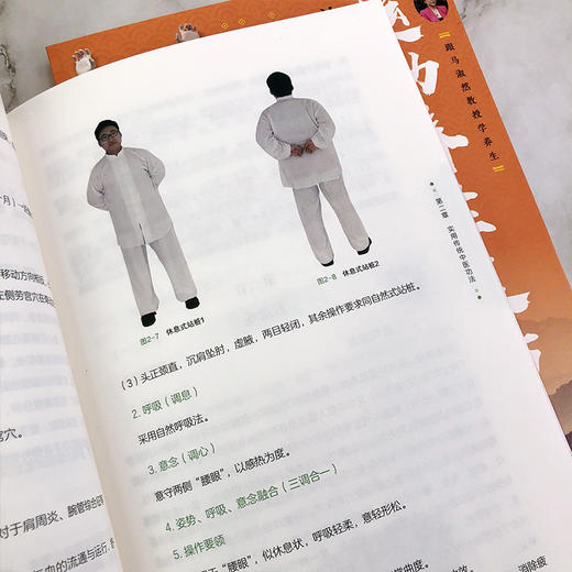 运动养生良方——让您动静结合、形神兼养 商品图6