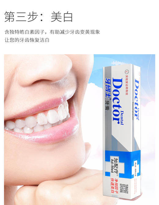 牙博士加配疗净彻因子牙膏175g*2支 商品图4