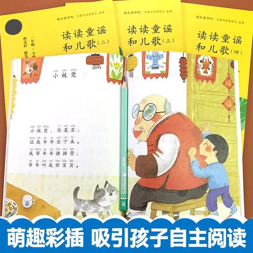 快乐读书吧一年级下册读读童谣和儿歌4本套装人教版小学1下部编版语文配套阅读 商品图3