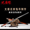 凌霜太极剑 花纹钢太极剑 标准武术太极剑 龙泉沈广隆宝剑 未开刃 商品缩略图1