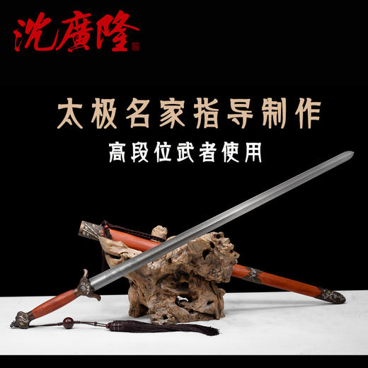 凌霜太极剑 花纹钢太极剑 标准武术太极剑 龙泉沈广隆宝剑 未开刃 商品图1