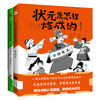 古代状元、学霸、圣人、鬼才成长史的爆笑漫画书 商品缩略图1