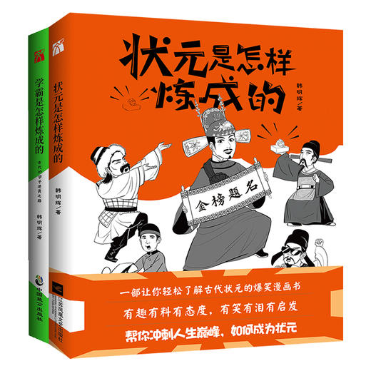 古代状元、学霸、圣人、鬼才成长史的爆笑漫画书 商品图1