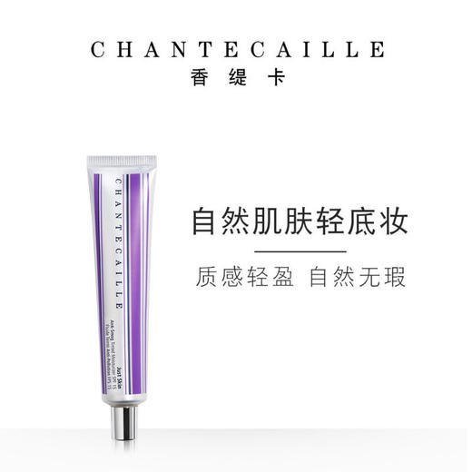 Chantecaille/香缇卡隔离霜 50ml (Bliss)黄自然【香港直邮】 商品图1