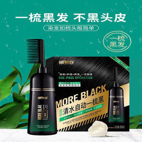 植物云清水自动一梳黑200ml