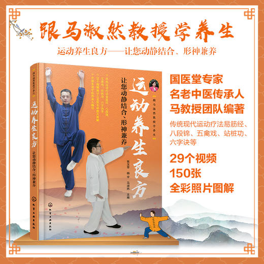 运动养生良方——让您动静结合、形神兼养 商品图0