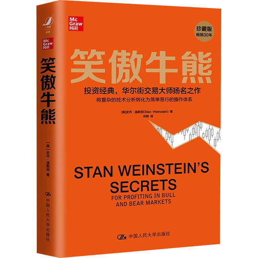 笑傲牛熊 珍藏版 商品图0