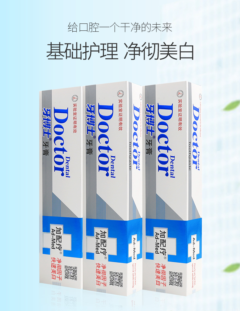 牙博士加配疗净彻因子牙膏175g*2支