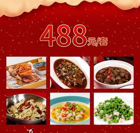 太仓同庆楼家宴套餐外卖488元套餐