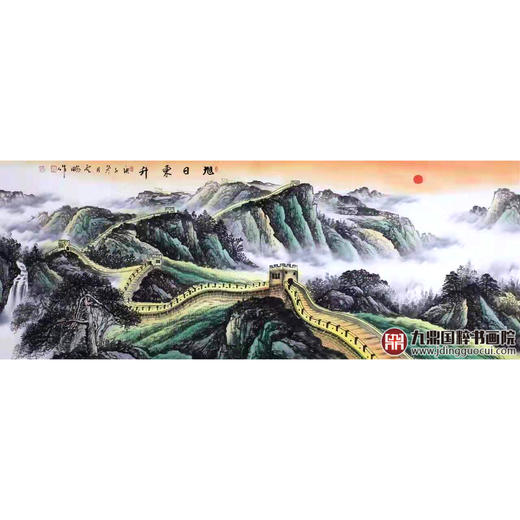 高云鹏《旭日东升》68*178cm 长城横幅作品 办公室/会议室挂画 商品图1