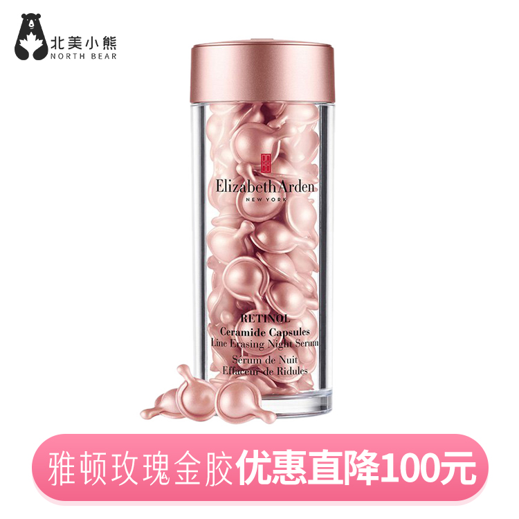 Elizabeth Arden伊丽莎白雅顿玫瑰金胶，60粒#宁波仓