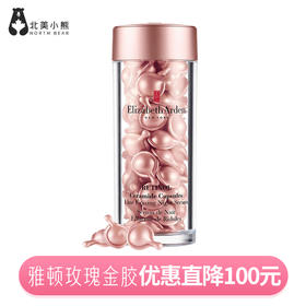 Elizabeth Arden伊丽莎白雅顿玫瑰金胶，60粒#宁波仓