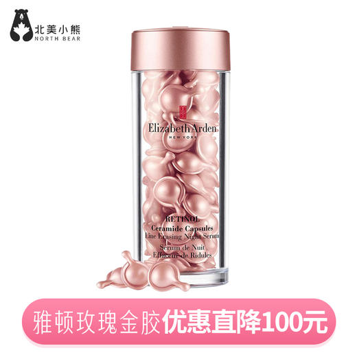 Elizabeth Arden伊丽莎白雅顿玫瑰金胶，60粒#宁波仓 商品图0