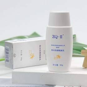 ZQ阳光防晒隔离乳 50g