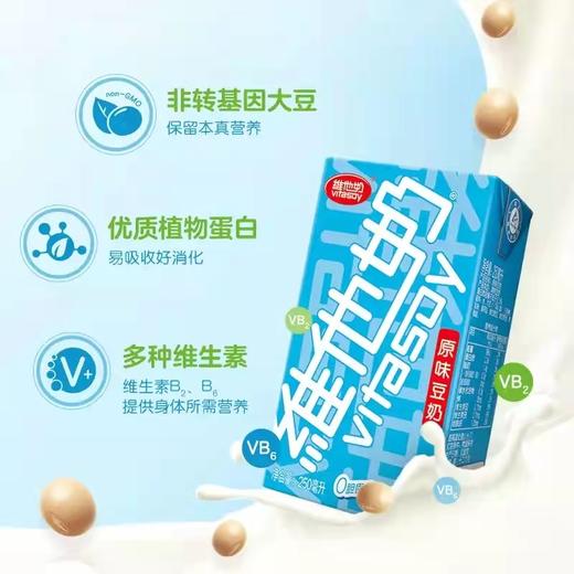 维他奶 维他原味豆奶 250ml*24盒  商品图2