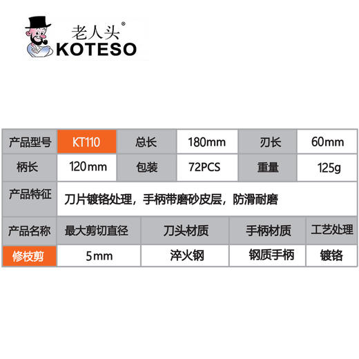 KT110稀果剪 商品图2