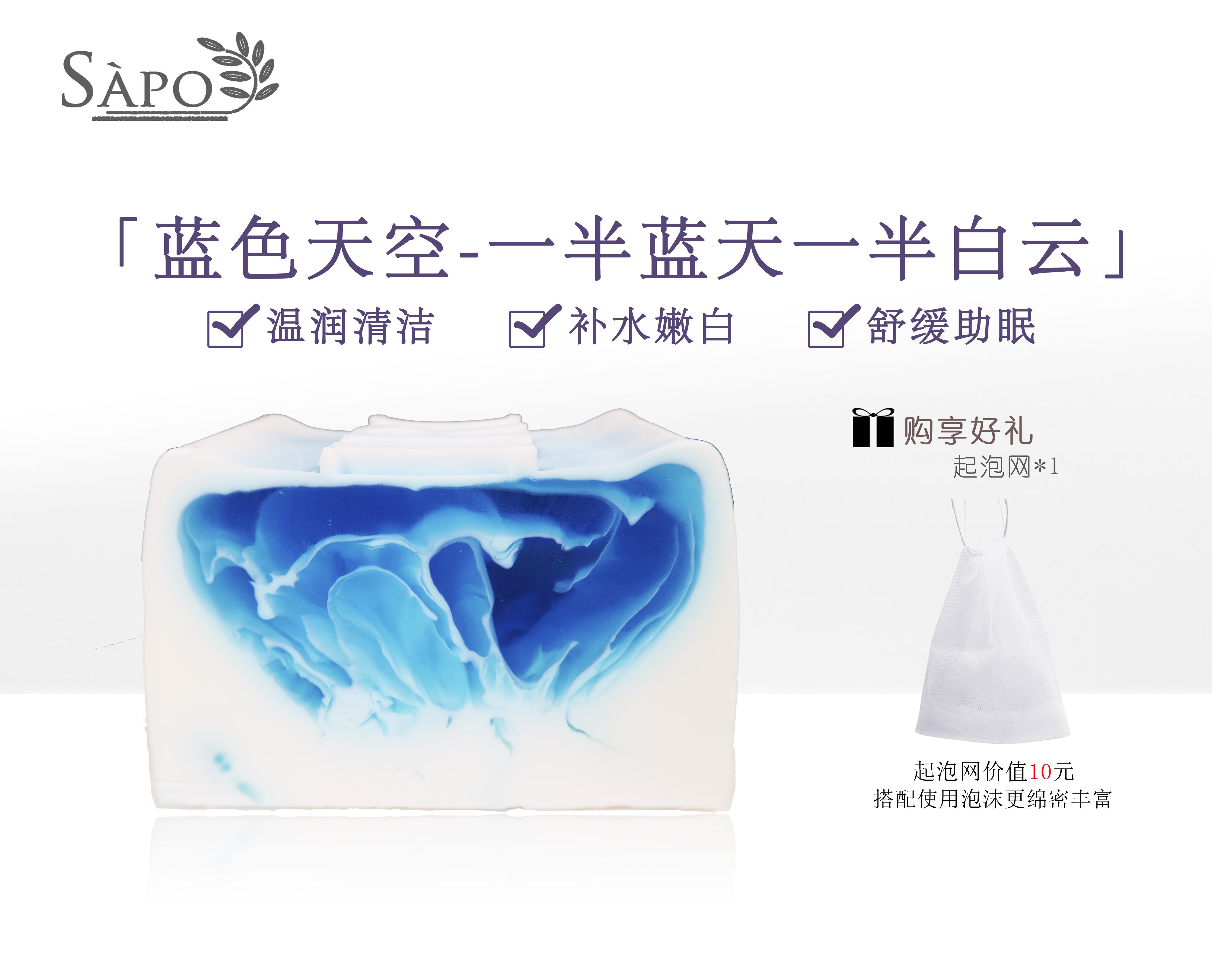 蓝色天空-“一半蓝天一半白云”美白润滑，泡沫细密，能够缓解肌肤疲劳增强肌肤活力