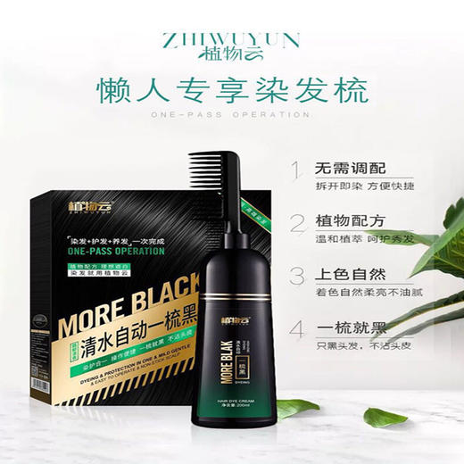 植物云清水自动一梳黑200ml 商品图1