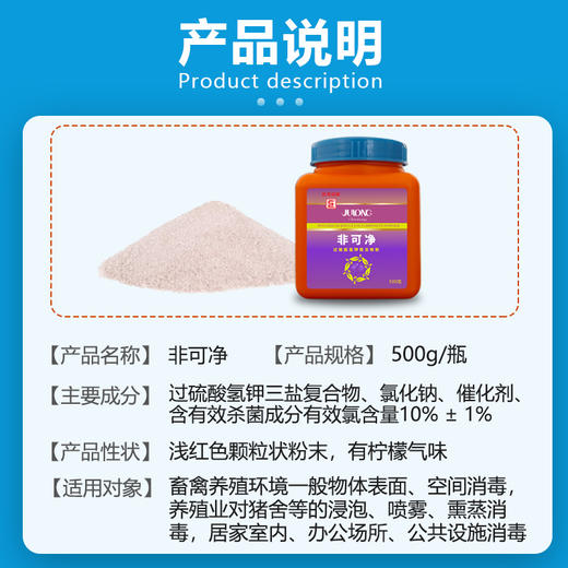 【非可净】防控疫情消毒剂广谱消毒抗菌过硫酸氢钾复合物粉抗非瘟500g/瓶 商品图1