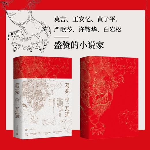 【直营直发】瓦猫葛亮著北鸢匠人工匠精神高考语文篇目入选2020全国高考语文试卷收获年度文学榜十月年度小说榜 商品图2