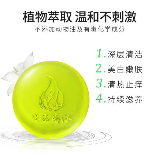 五福素皂—文殊兰（持续滋养清热止痒美白嫩肤）
 商品图1