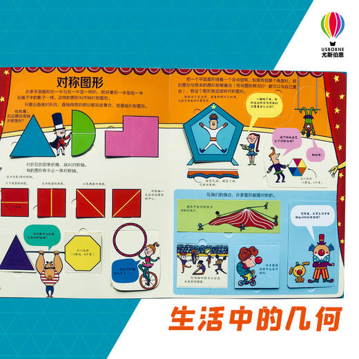 尤斯伯恩看里面 揭秘几何 商品图2