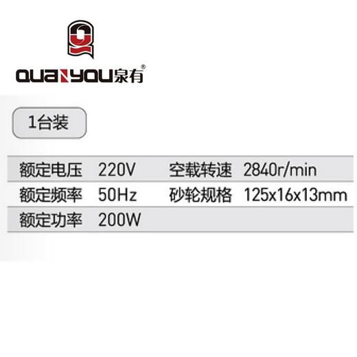 砂轮机125*16*13mmm QY-3125（单相） 商品图1