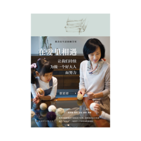 在爱里相遇 让我们持续为做一个好大人而努力