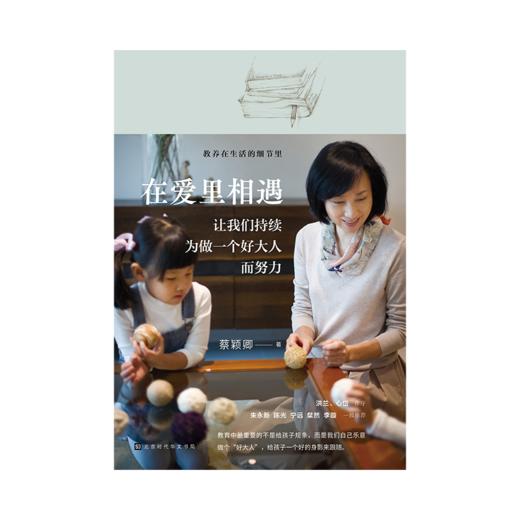 在爱里相遇 让我们持续为做一个好大人而努力 商品图0