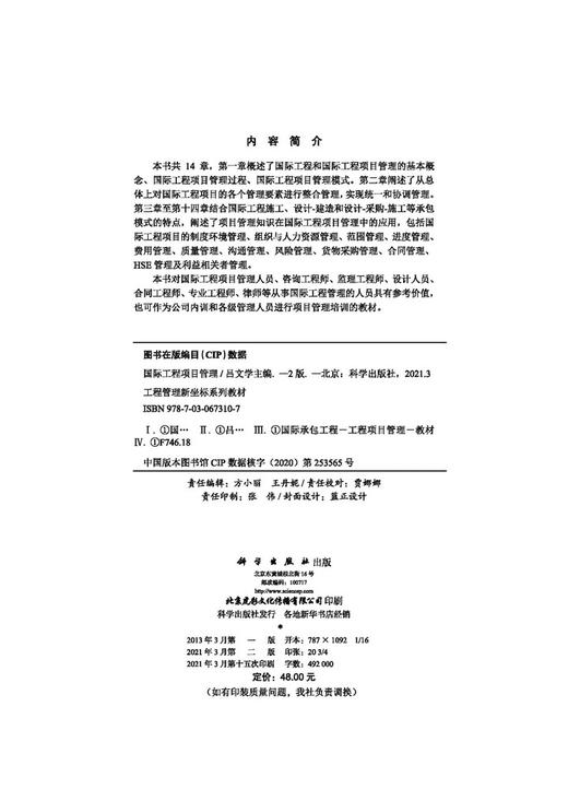 国际工程项目管理（第二版） 商品图2