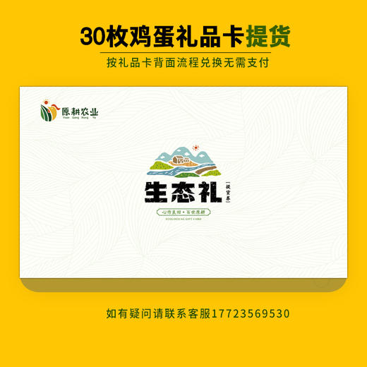 【礼品卡兑换】0饲料0抗激素抗生素的土鸡蛋，敢给孩子吃的放心蛋 商品图0