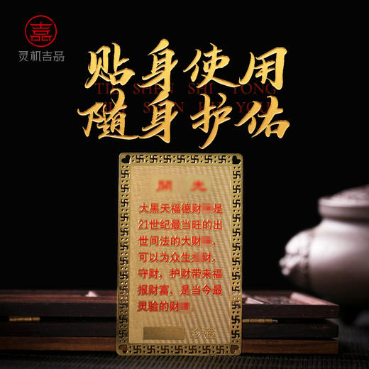 灵机生活馆大黑天财神金卡 商品图3