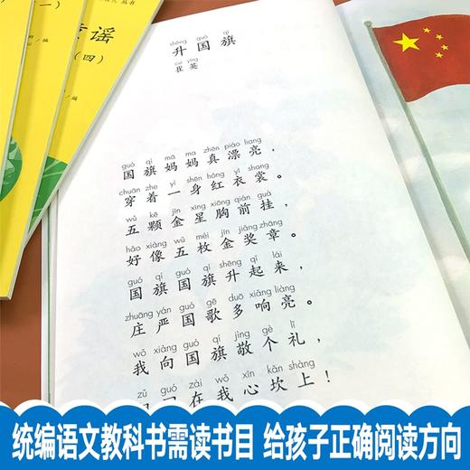 快乐读书吧一年级下册读读童谣和儿歌4本套装人教版小学1下部编版语文配套阅读 商品图4