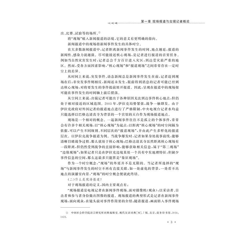 试读PDF-9787308204729(1-1)-出镜记者现场报道实战指南_011.jpg
