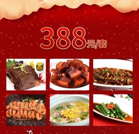 丹阳同庆楼家宴套餐外卖388元套餐