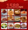 北京同庆楼大钟寺店家宴套餐外卖1588元套餐 商品缩略图0