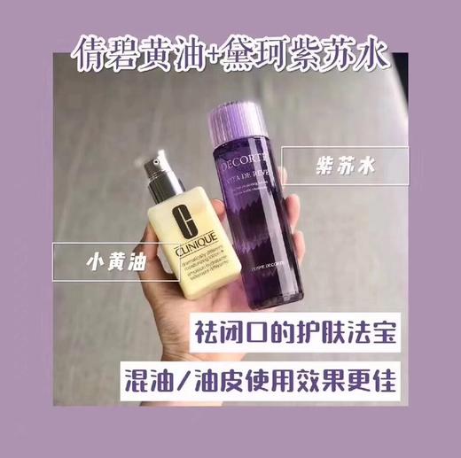 组合套装 倩碧黄油+菌菇水/兰蔻粉水/紫苏水 商品图2