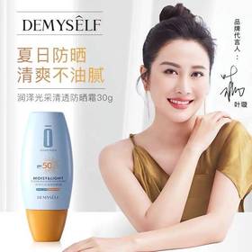 迪迈诗润泽光采清透防晒霜SPF50+++