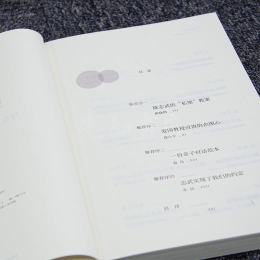 陈志武《24堂财富课：与女儿谈创业与财富》 商品图2