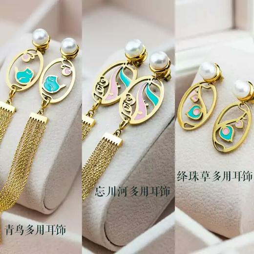 三生石“爱的记忆”新国风多用耳饰 商品图11