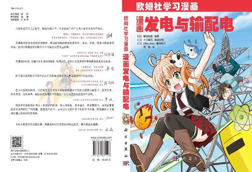 漫画发电与输配电 商品图3