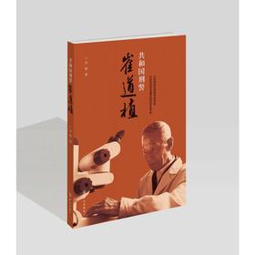 共和国刑警崔道植