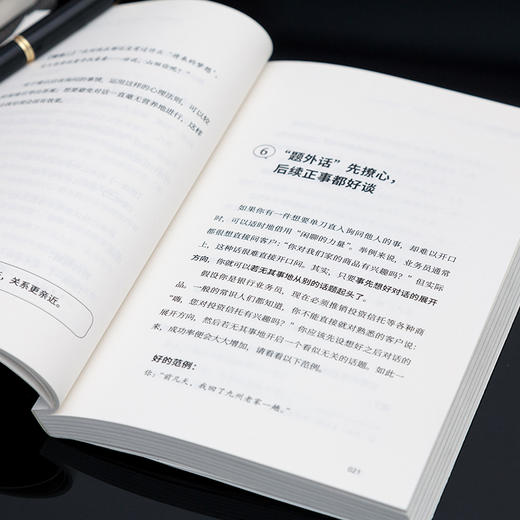 正版《当时这样说就好了》1分钟解除紧张、怕生，不再因说错话而后悔 商品图4