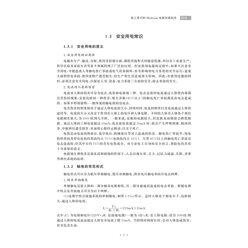 试读PDF-9787308204323(2-1)-电工与电子技术(第2版)_017.jpg